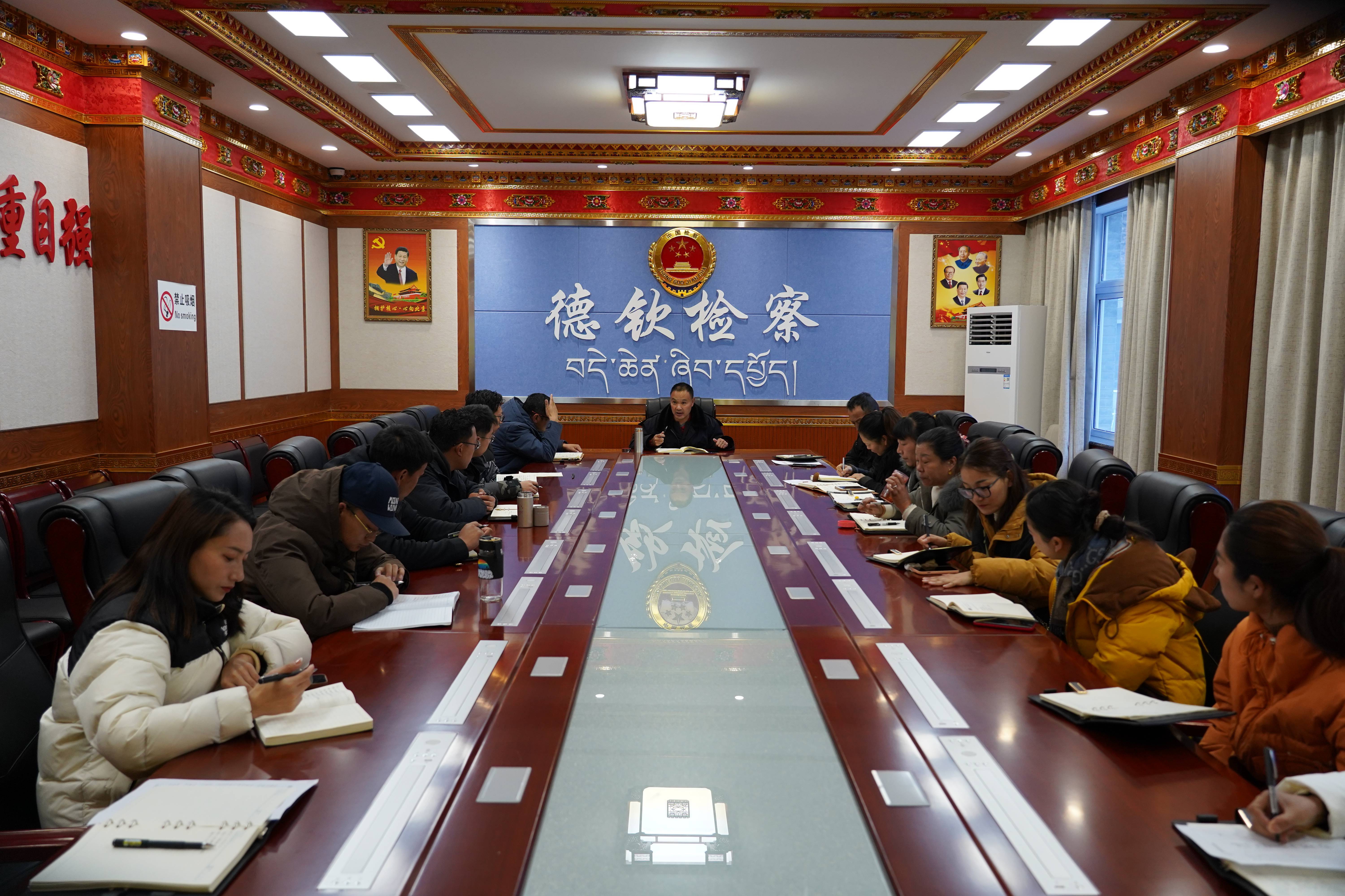 收心聚力,砥礪奮進(jìn)——德欽縣人民檢察院召開全院干警大會(huì)